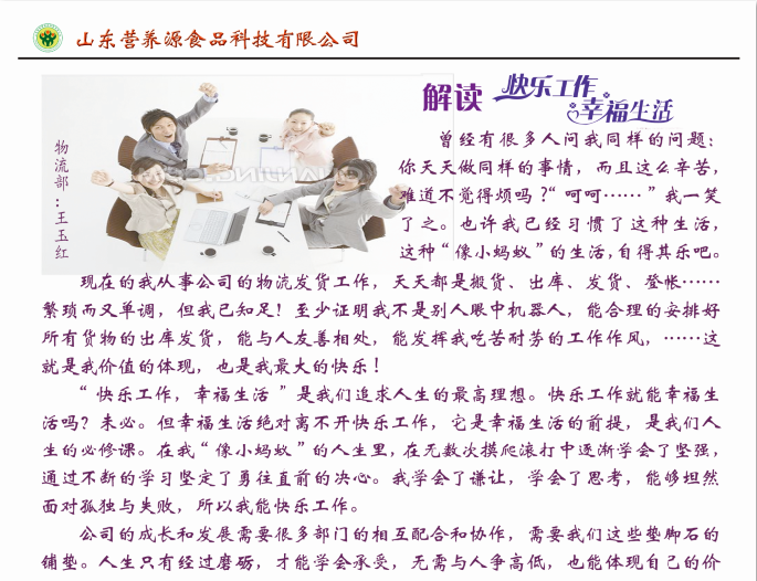 解讀快樂(lè)工作，幸福生活